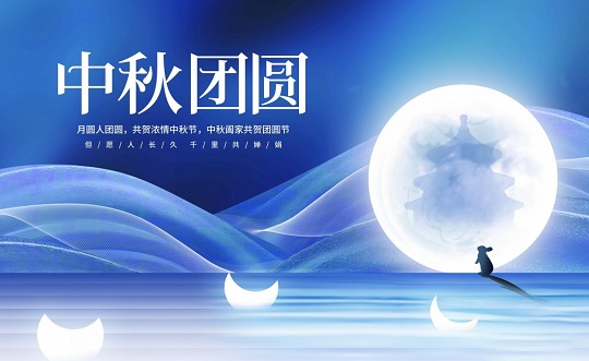 北京韋林祝您中秋快樂 北京韋林祝您中秋快樂