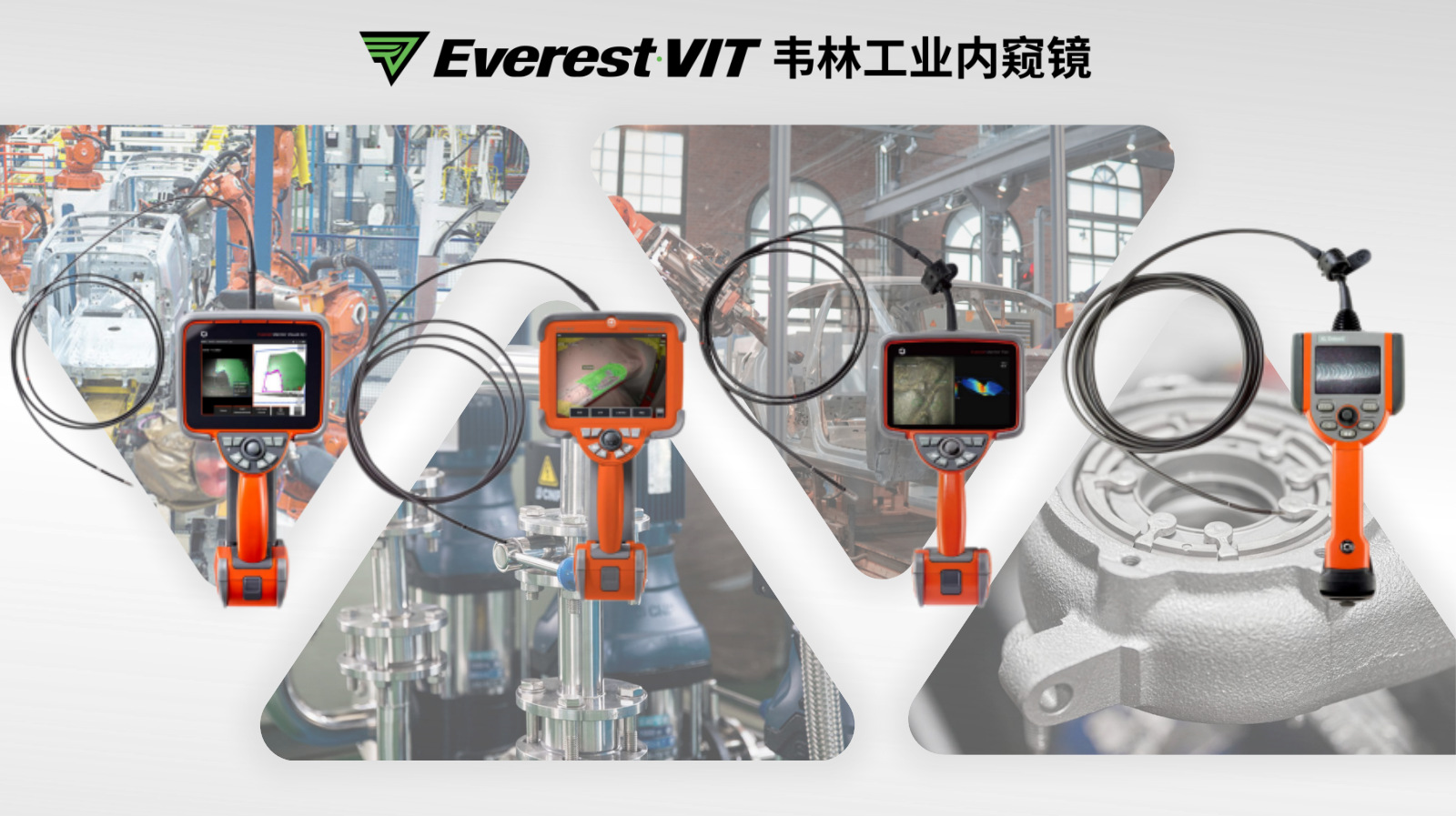 韋林工業視頻內窺鏡始終圍繞工業檢測實際場景展開