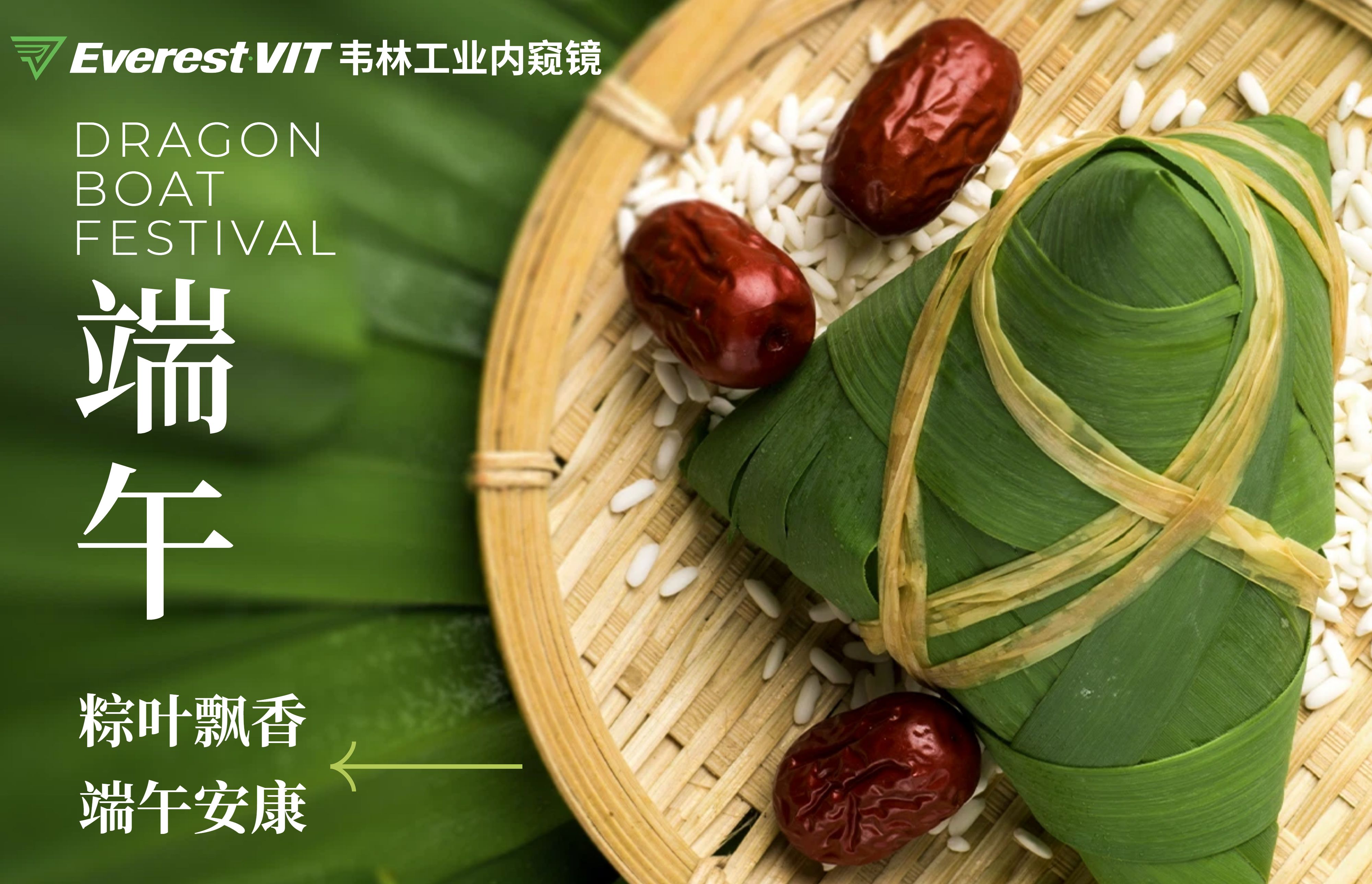 韋林工業內窺鏡端午節祝福